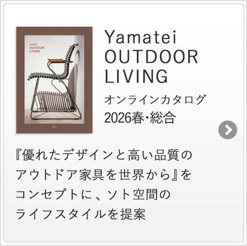 YAMATEI OUTDOOR LIVING オンラインカタログ